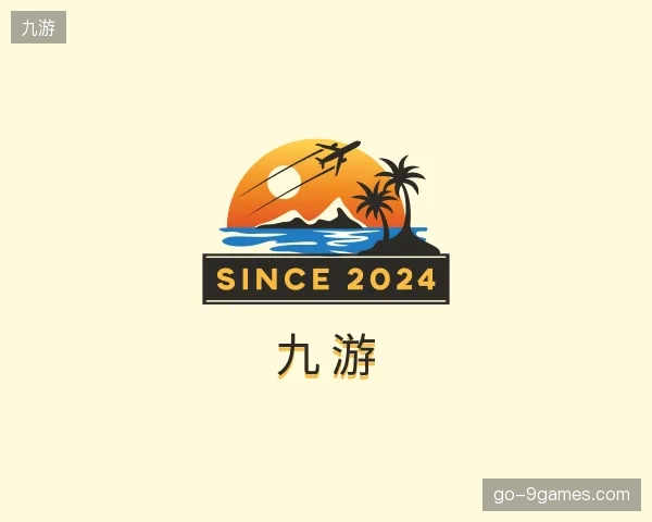 初识九游官方